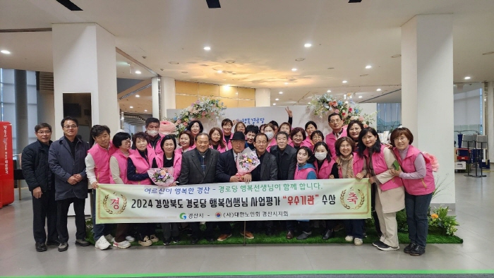 경산노인회, ‘행복선생님 사업 평가’ 우수상 수상