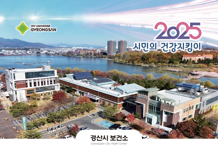 경산시 ‘2025 시민 건강지킴이’ 달력 배부
