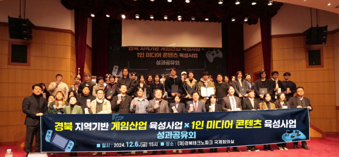 ‘게임·미디어 콘텐츠 육성사업’ 성과 공유
