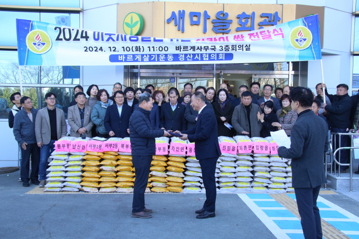 ‘쌀 포대에 담긴 사랑, 경산을 따뜻하게’