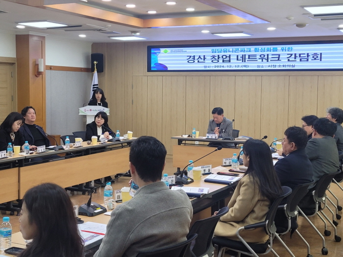임당유니콘파크 ‘창업생태계 구축 방안’ 논의