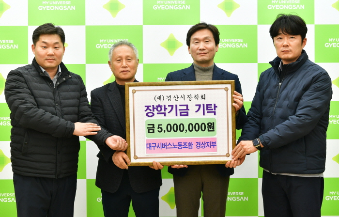 대구시버스노조·북부동 통장협·영진철강건업·경산시의회