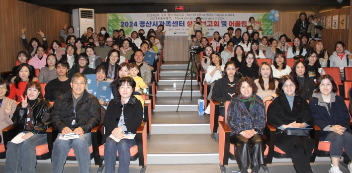 경산시가족센터, 2024 성과보고회 개최 