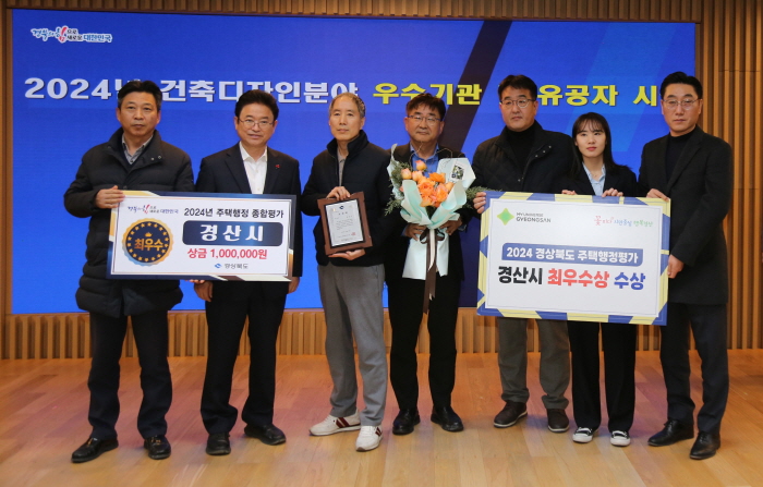 경산시, 경북도 주택행정평가 ‘최우수상’