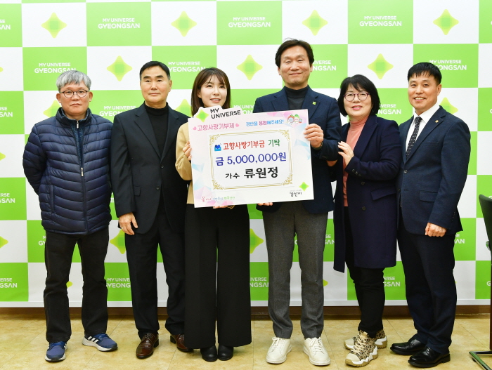 트로트 가수 류원정, 고향사랑 실천