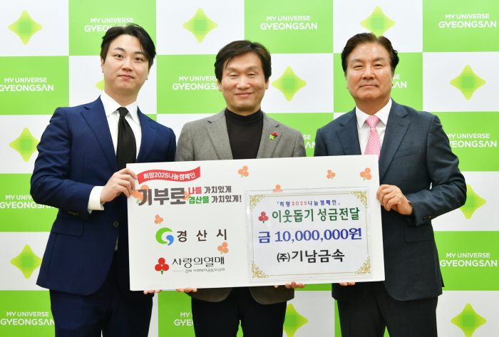 ㈜기남금속·대동테크·개인택시 경산향우회...