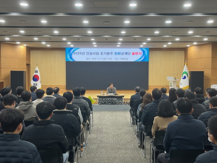 경산시 ‘건설사업 조기발주단’ 출범