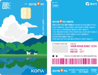 경산사랑카드, 내년에도 ‘할인율 10%’ 
