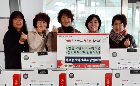 북부동, 취약계층 겨울나기 지원 