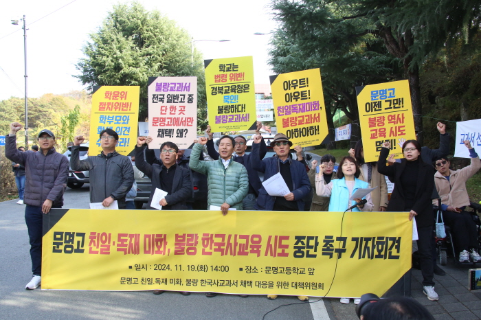 문명고 일부 학부모 “교과서 선정 취소해야”