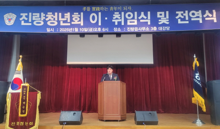 진량읍 청년회, 박승연 회장 취임