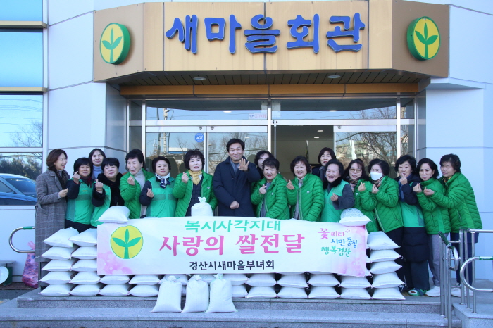 경산시새마을부녀회, 사랑의 쌀 후원 