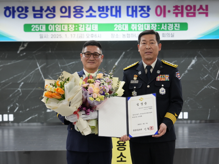 하양남성의소대 제26대 서경진 대장 취임