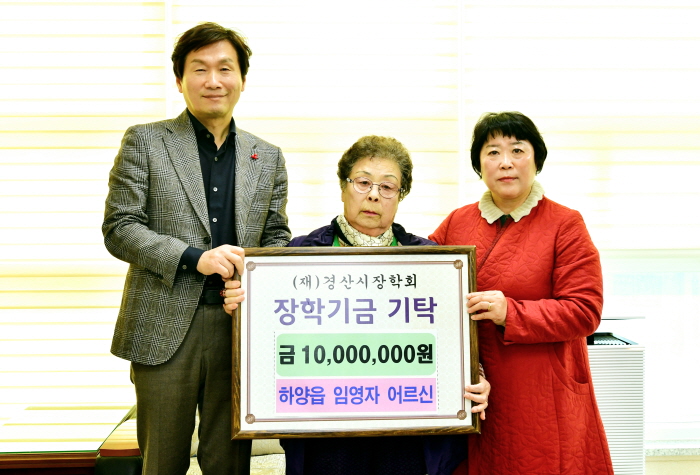 하양 임영자 어르신, 올해도 장학금 기탁