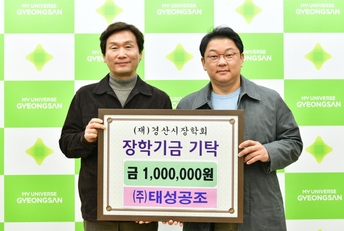 ㈜태성공조, 인재 육성 장학금 기탁
