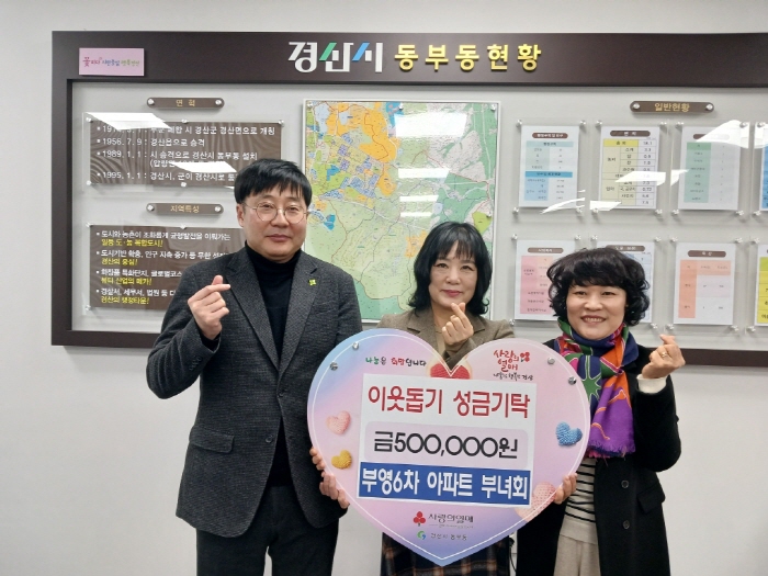 사동 부영6차 부녀회, 이웃돕기 성금 기탁