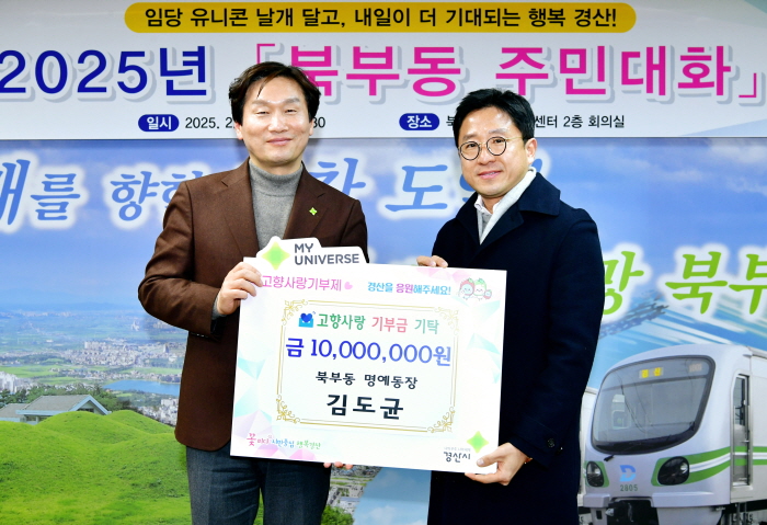 김도균 북부동 명예동장, 고향 사랑 실천