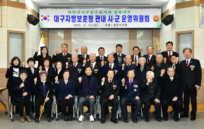 무공수훈자회 경북 운영위원회 경산에서 열려