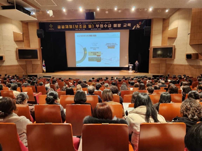 경산시 ‘공공재정 부정수급 예방 교육’
