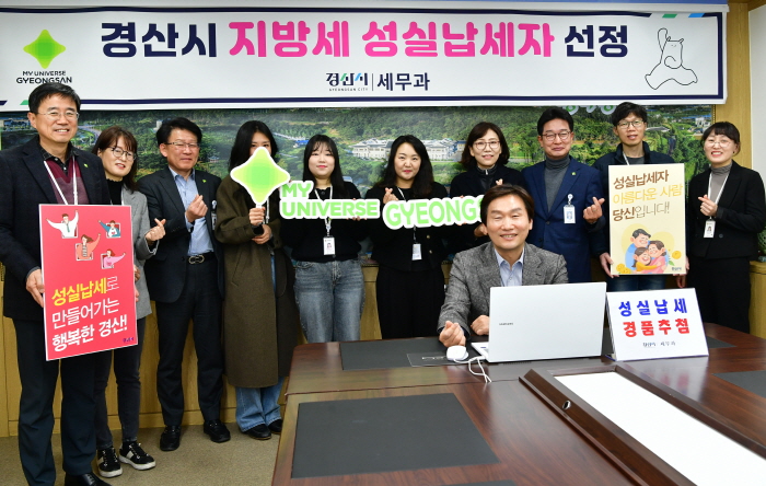 경산시, 지방세 성실납세자 100명 선정