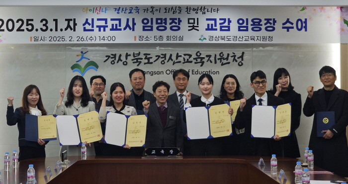 경산교육지원청, 교감·신규교사 임용장 수여