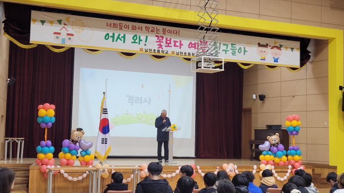 “남천을 빛낼 인재로 자라주길~”