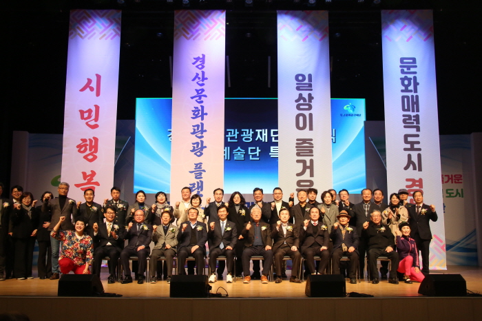 경산 문화·관광 컨트롤타워 “닻 올렸다!”