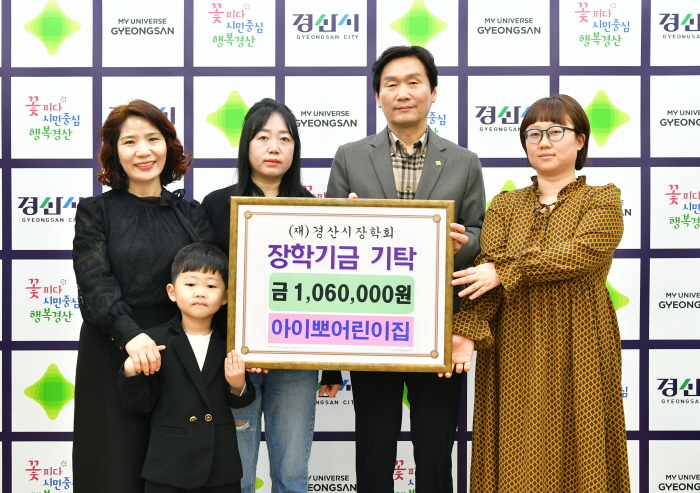 진량 아이뽀어린이집, 장학금 기탁 