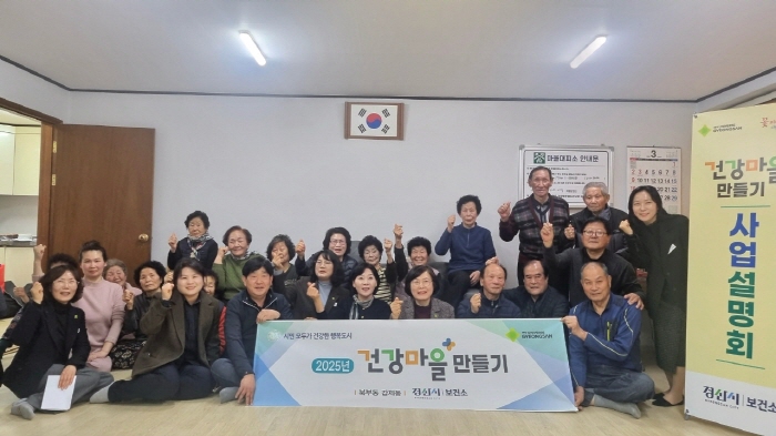 경산시 ‘2025 건강마을 만들기’ 본격 추진