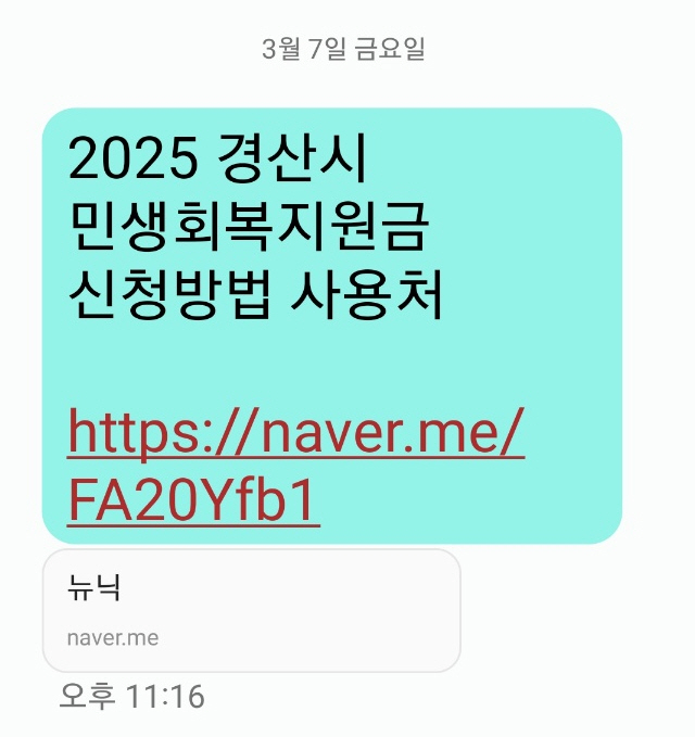 경산시, ‘민생회복지원금’ 허위문자 주의 당부