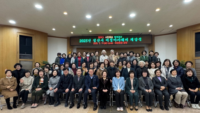 ‘2025 경산여성아카데미’ 개강 