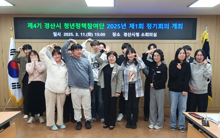 ‘제4기 청년정책참여단’ 올해 첫 정기회의
