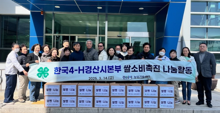 4-H경산본부, 쌀소비 촉진 캠페인 전개