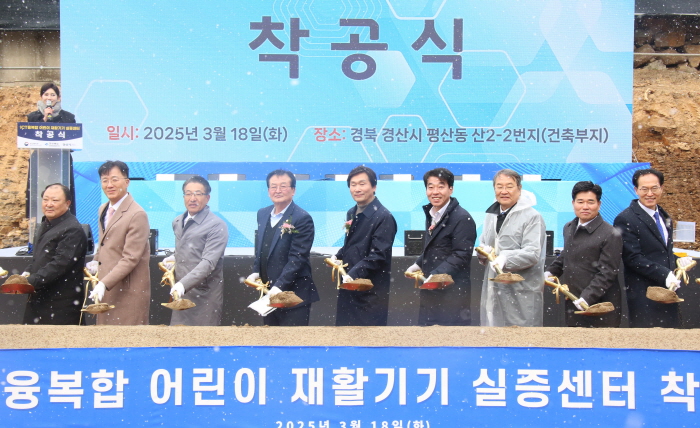 ‘ICT융복합 어린이 재활기기 실증센터’ 첫 삽!