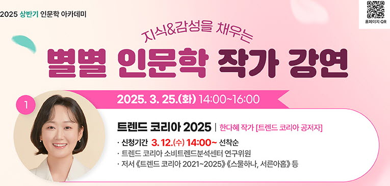 정보센터, 올해 인문학 강좌 ‘풍성’ 