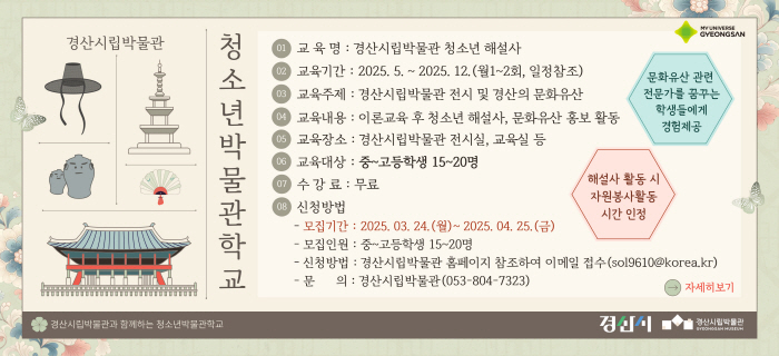 시립박물관, ‘청소년 해설사’ 육성