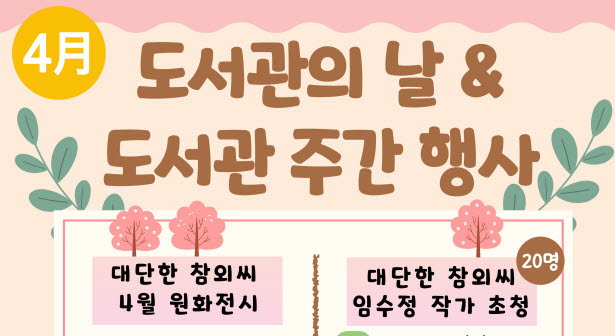 경산시립도서관 ‘도서관의 날’ 행사 풍성