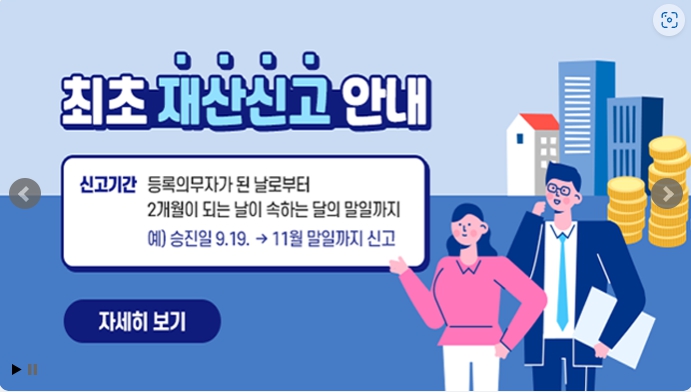 경산 고위공직자 재산 신고 내역 공개 