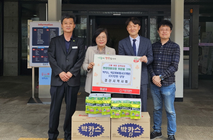 경산시약사회, 산불 현장요원 지원