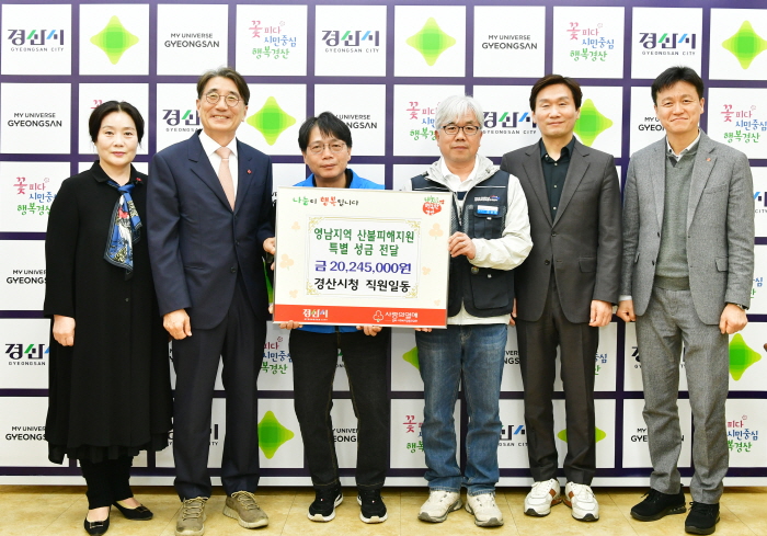 경산시, 산불 피해 복구 성금 전달