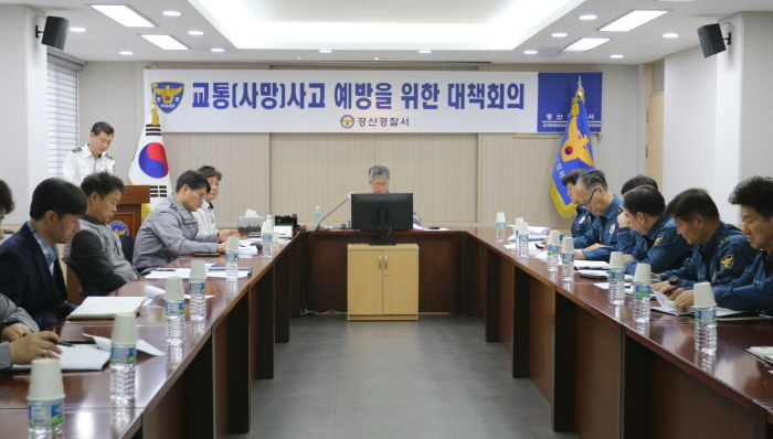 경산署, 교통사망사고 예방 대책 모색