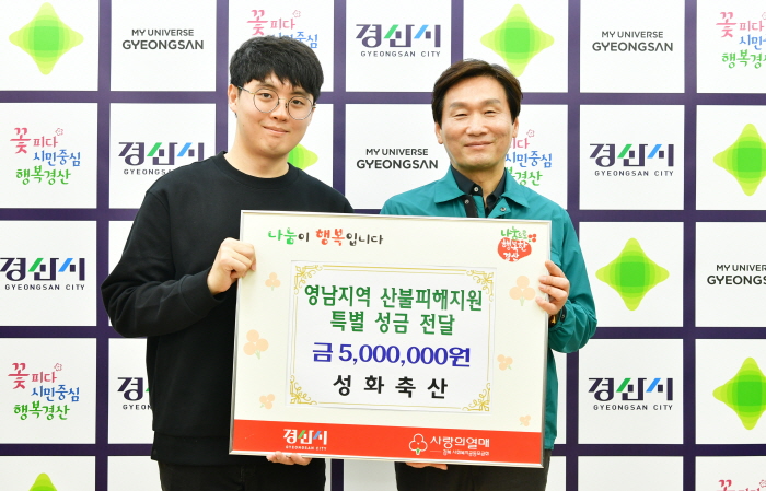 성화축산, 산불 피해 지원 성금 기탁