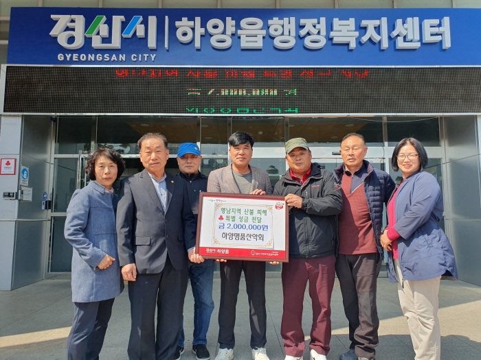 산불 피해 지원 ‘온정의 손길’ 이어져