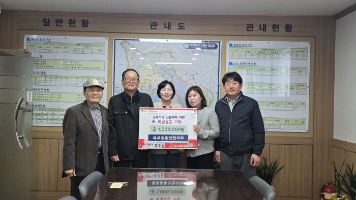 북부동·서부1동 통장협의회, 성금 기탁
