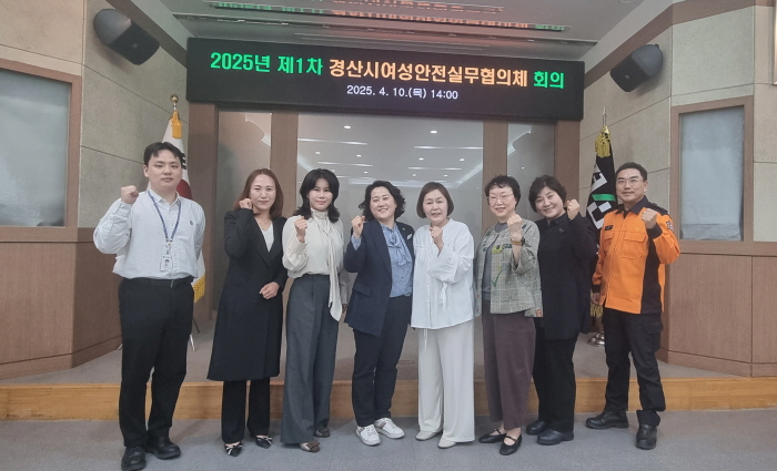 경산시 ‘여성 안심 더하기 사업’ 계획 논의