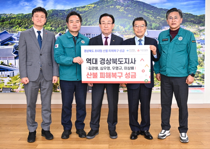 산불 피해 복구에 힘 보태는 ‘역대 도지사들’