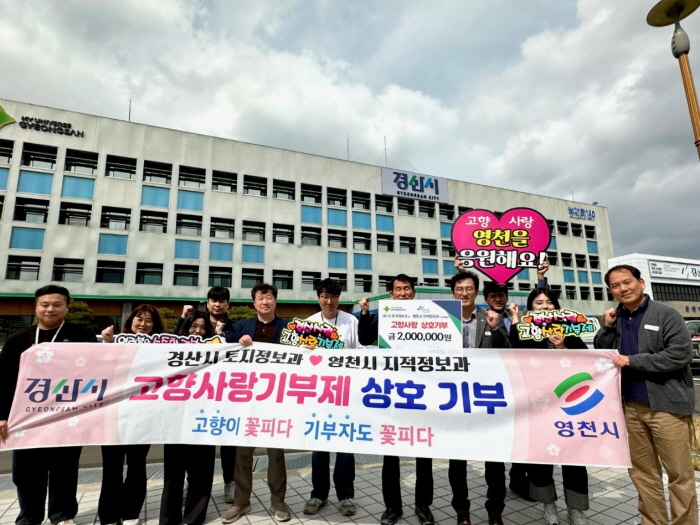 경산시 토지정보과-영천시 지적정보과