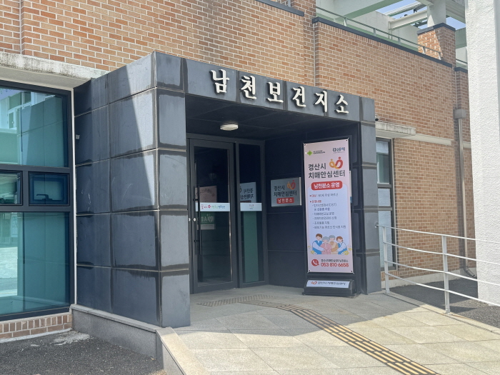 경산시, 치매안심센터 남천 분소 운영 