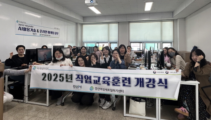 경산새일센터 ‘2025 직업교육훈련’ 개강