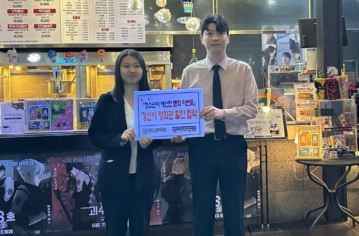 경산시 청소년참여위, ‘영화관 할인’ 지원